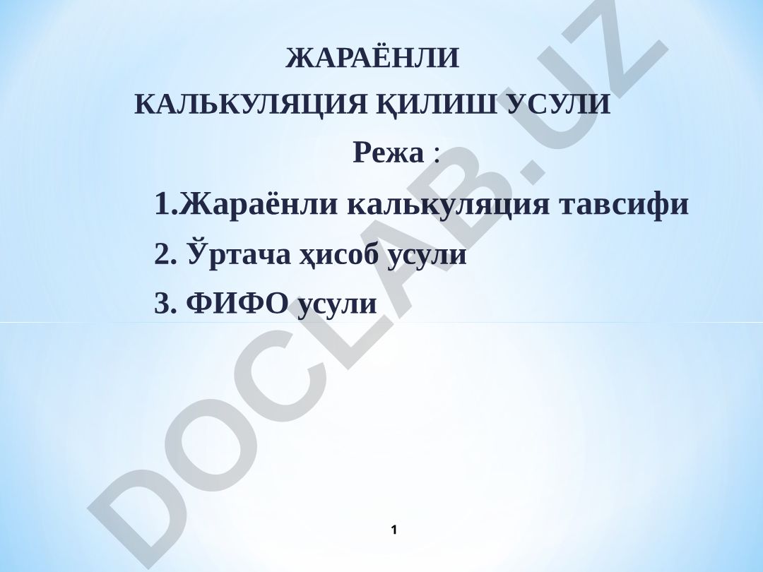 Жараёнли калькуляция қилиш усули
