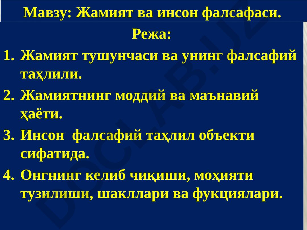 Жамият ва инсон фалсафаси