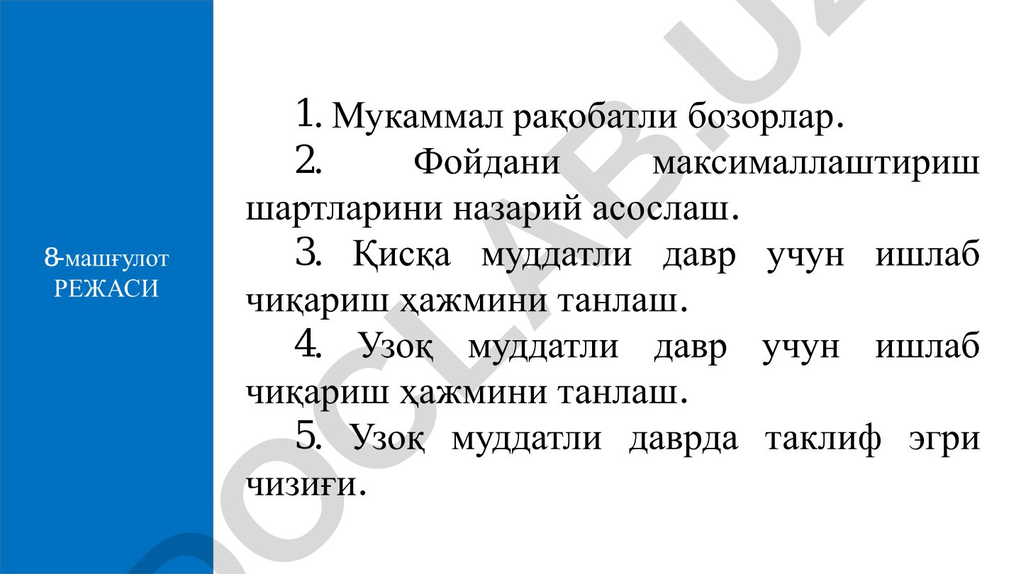 Мукаммал рақобатли бозорлар ва фойдани максималлаштириш