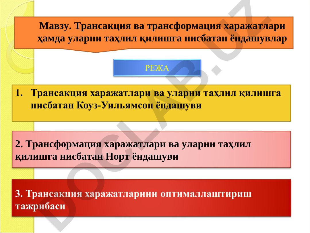 Трансакция ва трансформация харажатлари ҳамда уларни таҳлил қилишга нисбатан ёндашувлар