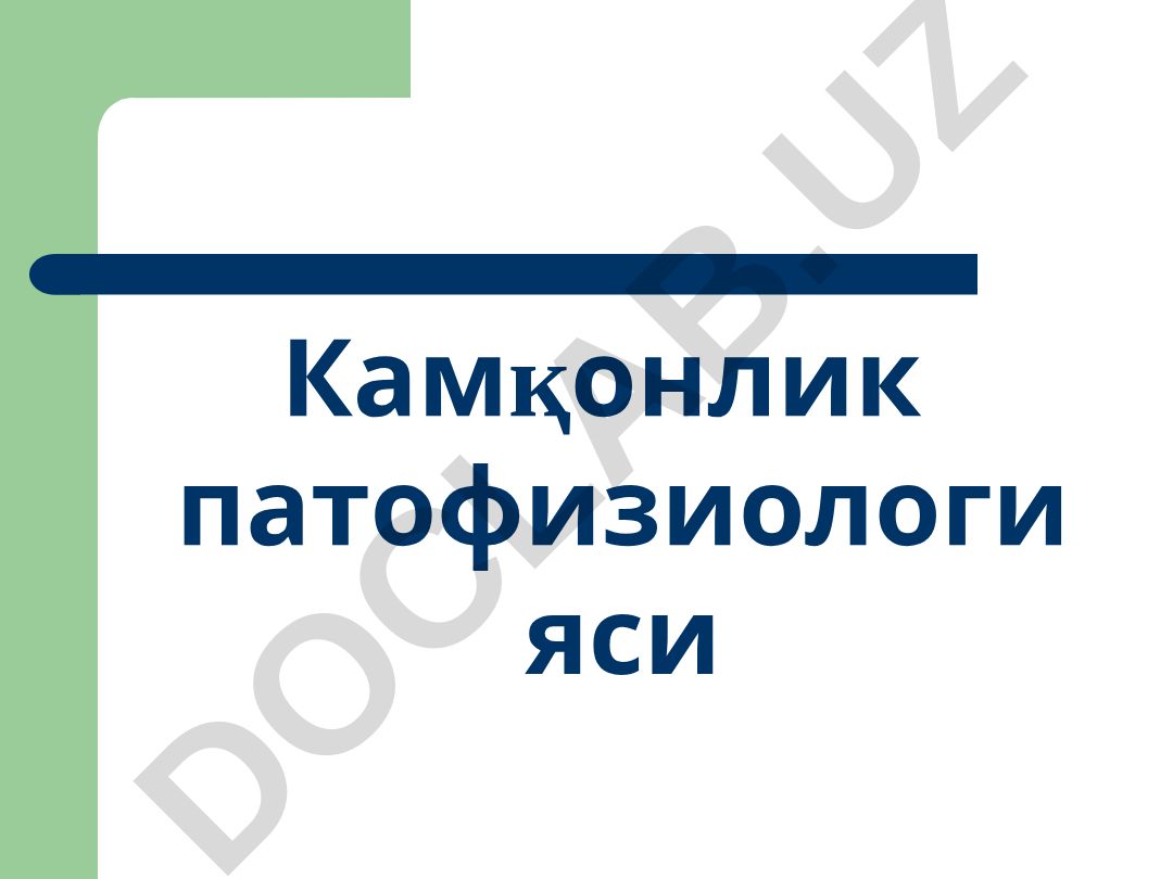 Камқонлик патофизиологияси ва қизил қон кўрсатгичлари