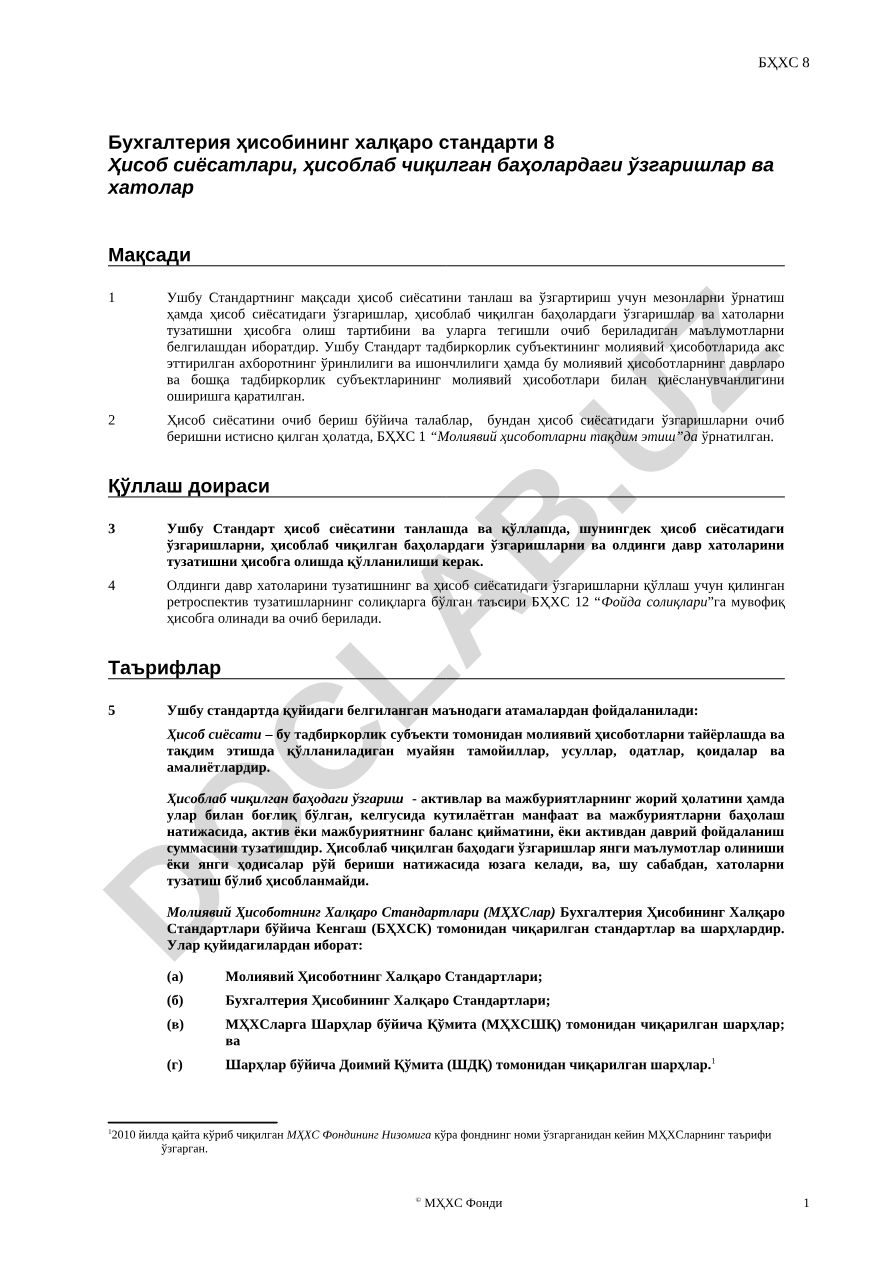 Халқаро ҳисоб стандарти 8: Ҳисоб сиёсатлари, баҳолар ва хатолар