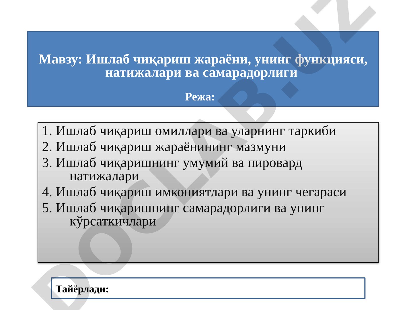 Ишлаб чиқариш жараёни, унинг функцияси, натижалари ва самарадорлиги