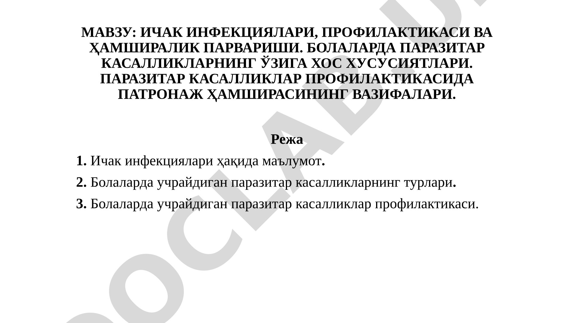 Ичак инфекциялари, профилактикаси ва ҳамширалик парвариши. Болаларда паразитар касалликларнинг ўзига хос хусусиятлари