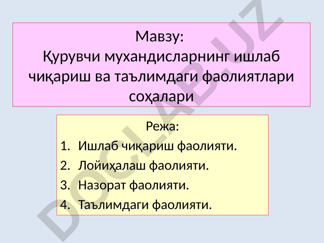 Қурувчи мухандисларнинг ишлаб чиқариш ва таълимдаги фаолиятлари соҳалари