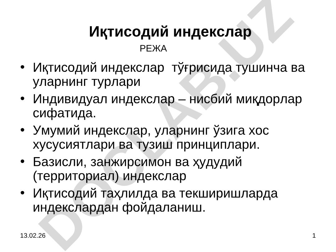 Иқтисодий индекслар тўғрисида тушинча ва уларнинг турлари