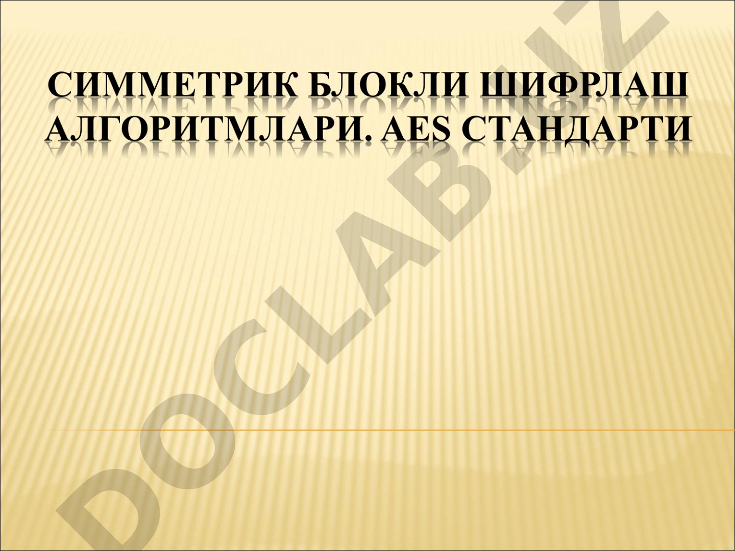 DES шифрлаш алгоритми таҳлили