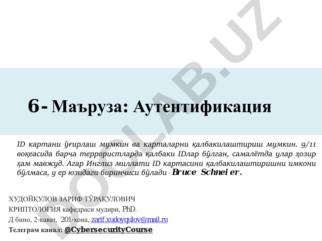 Аутентификация ID картани ўғирлаш ва қалбакилаштириш мумкинликлари