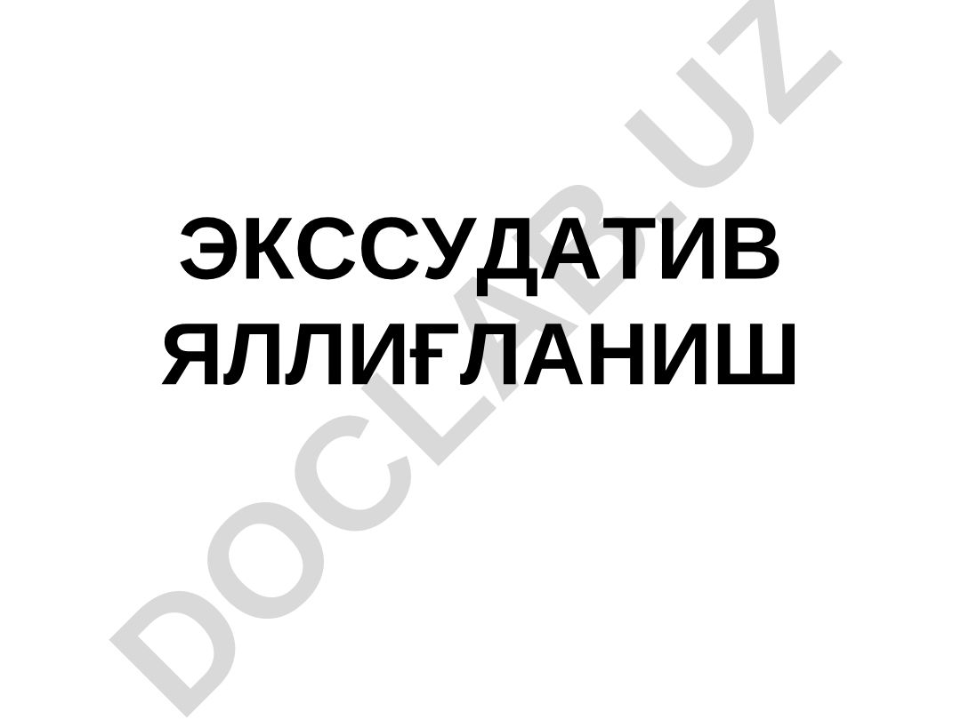 Экссудативный яллиғланишнинг клиник белгилари ва мохияти
