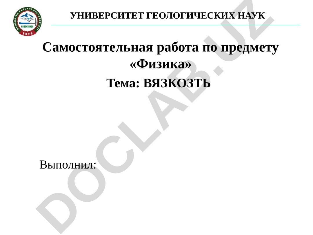 Вязкость