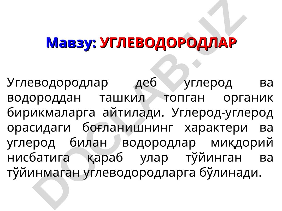 Углеводородлар