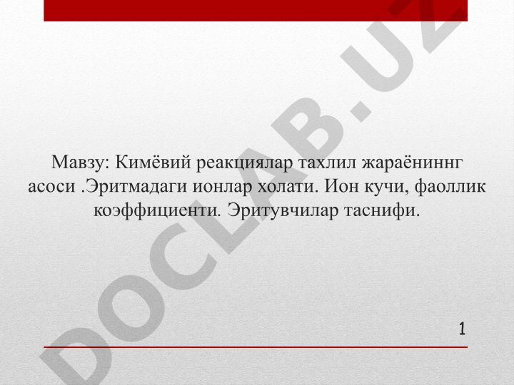 Кимёвий реакциялар тахлил жараёниннг асоси. Эритмадаги ионлар холати