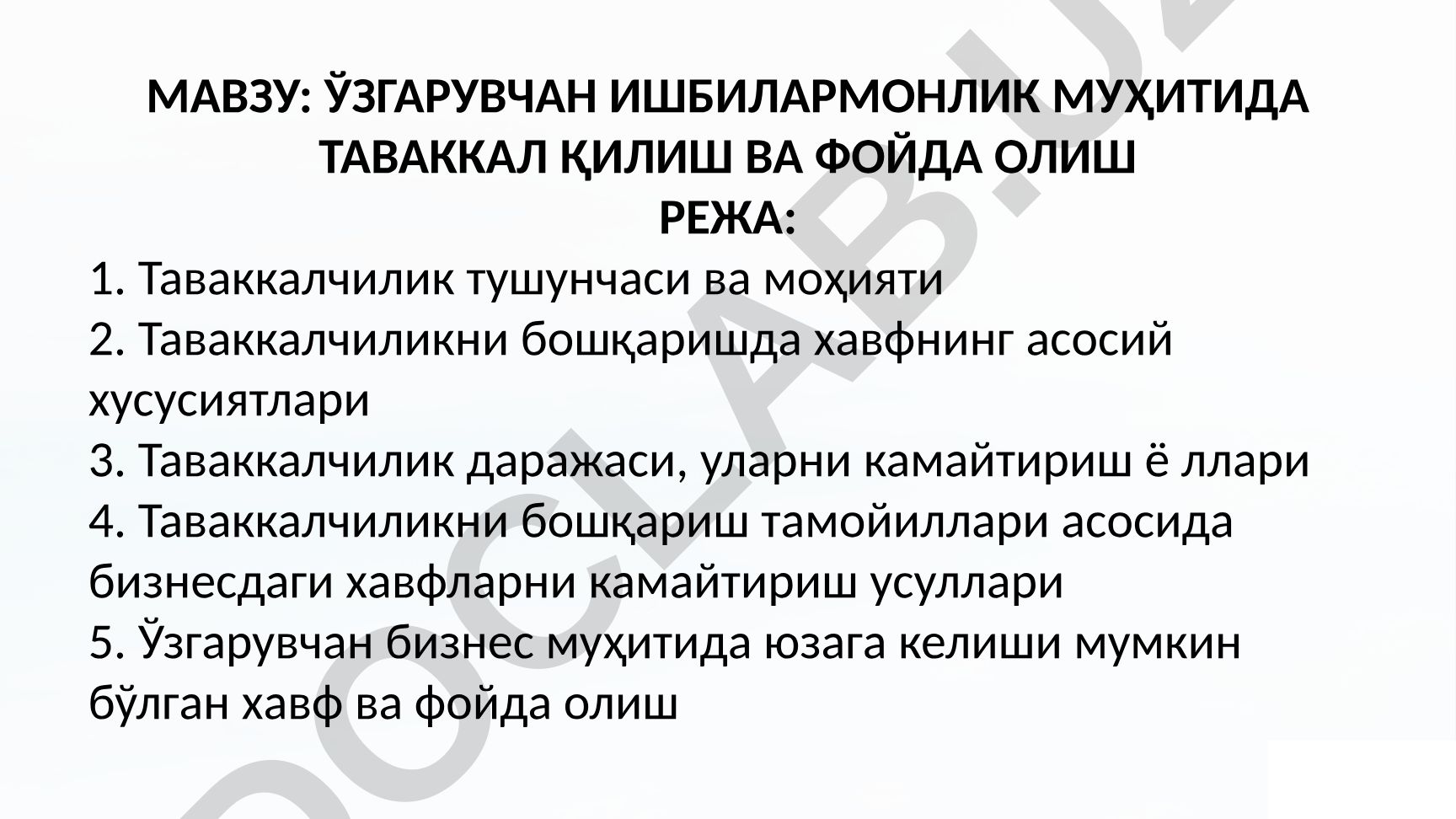 Ўзгарувчан ишбилармонлик муҳитида таваккал қилиш ва фойда олиш