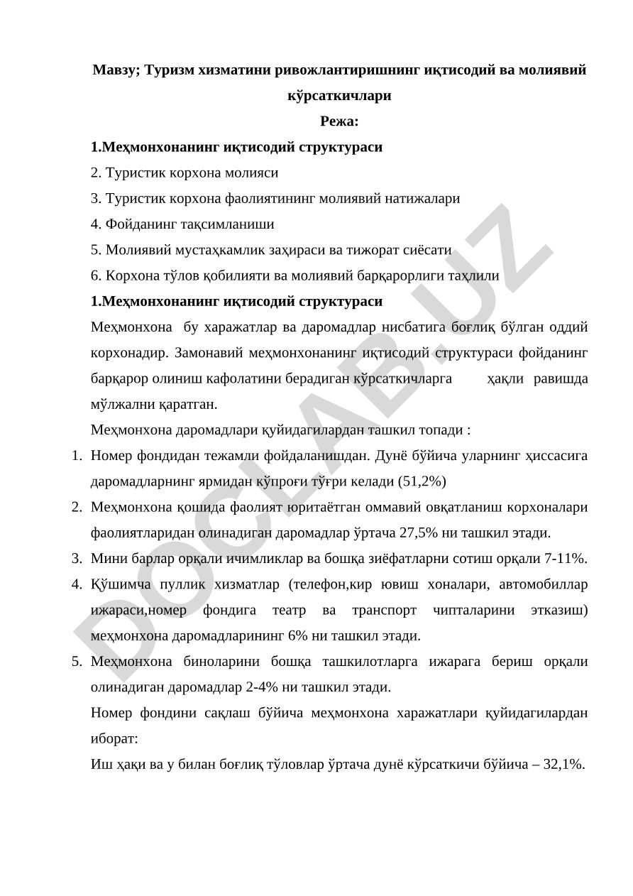Туризм хизматини ривожлантиришнинг иқтисодий ва молиявий кўрсаткичлари