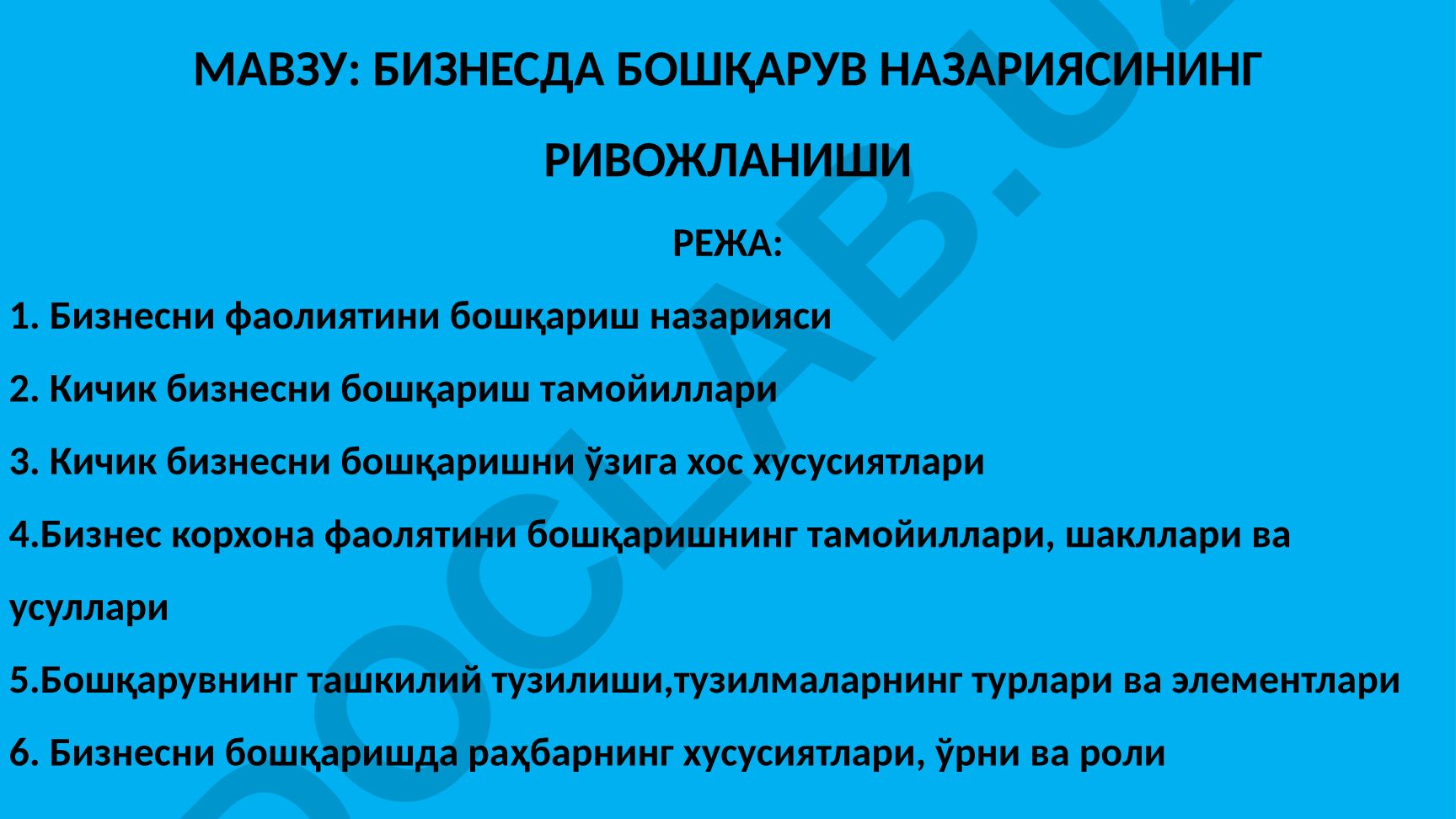 Бизнесда бошқарув назариясининг ривожланиши