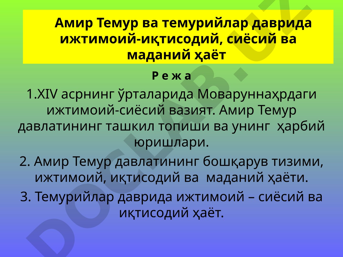 Амир Темур тарихи тақдимоти