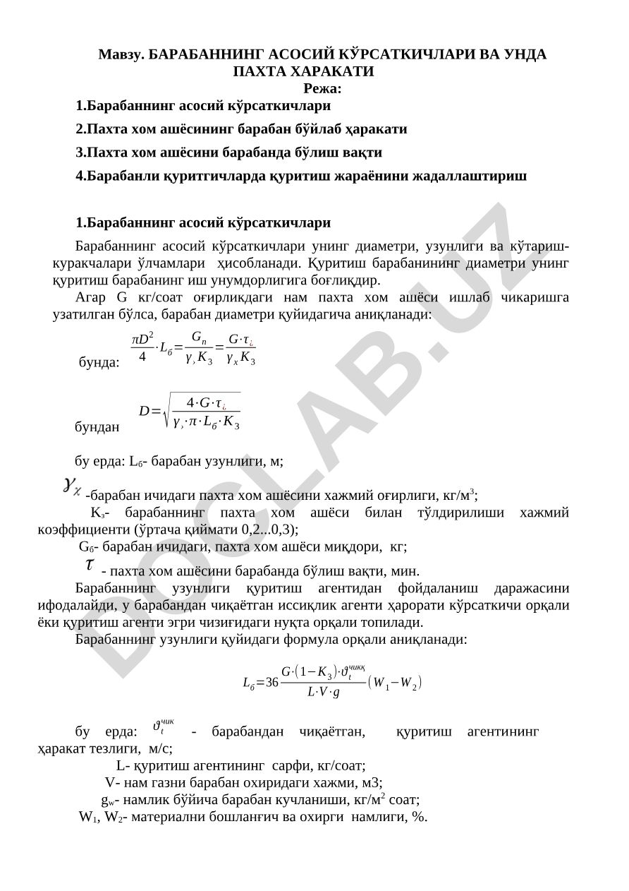 Барабаннинг асосий кўрсаткичлари ва унда пахта харакати
