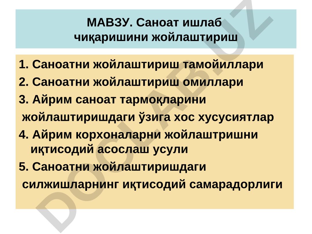 Саноат ишлаб чиқаришини жойлаштириш