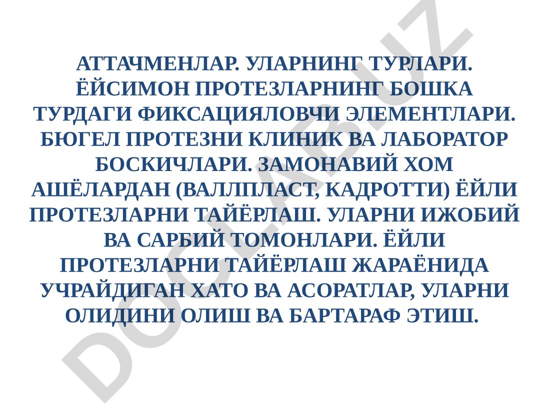 Аттачменлар ва бюгел протезларнинг клиник-лаборатор тайёрлаш жараёнлари