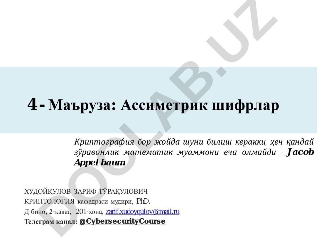 Ассиметрик шифрлар