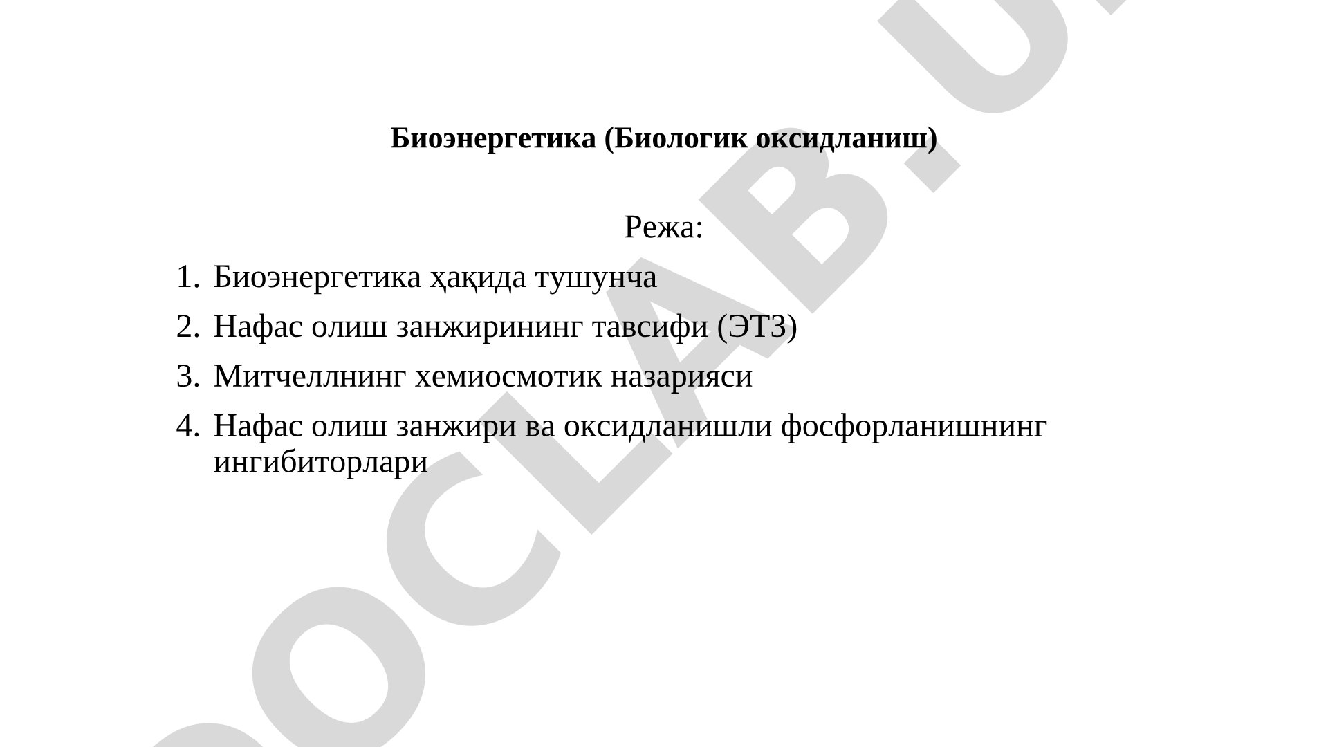 Биоэнергетика тақдимоти