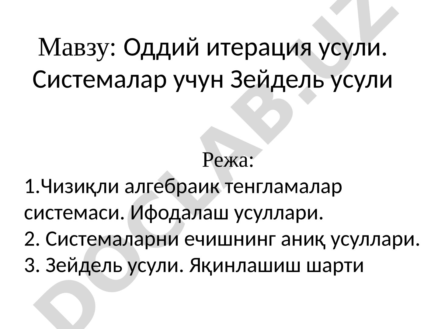 Зейдель усули тақдимоти