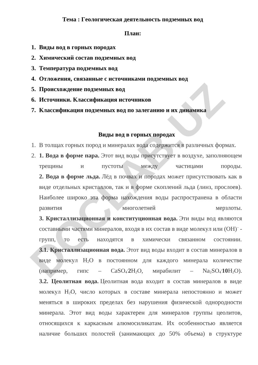 Геологическая деятельность подземных вод