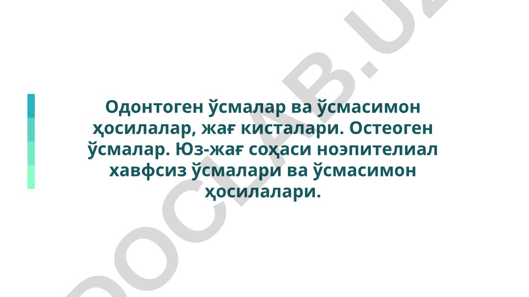 Юз-жағ соҳаси ўсмалари ва ўсмасимон ҳосилалар