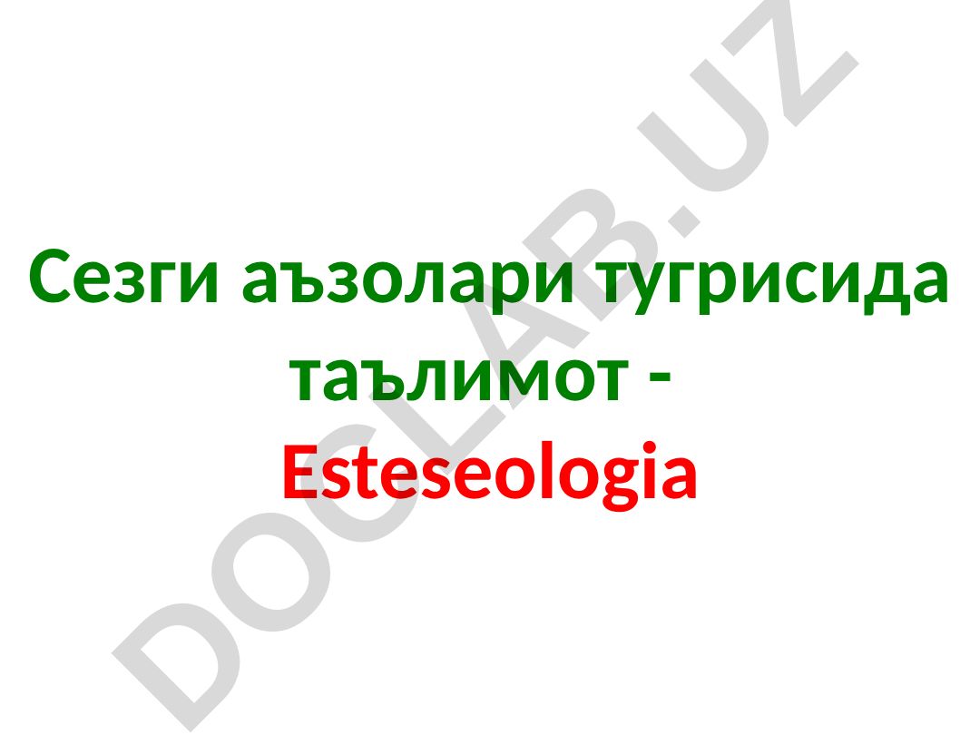 Сезги аъзолари тугрисида таълимот - Esteseologia