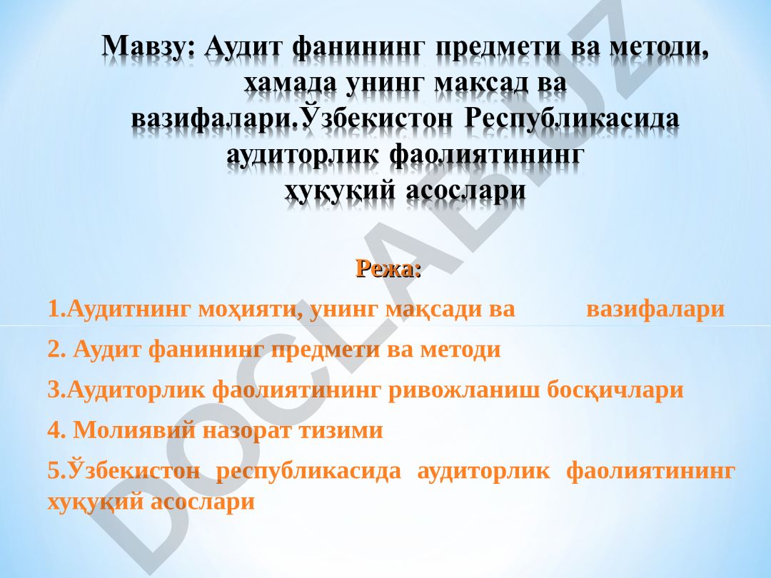 Аудитнинг моҳияти, мақсади, вазифалари ва ривожланиш босқичлари