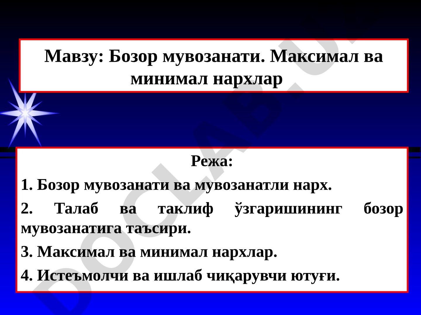 Бозор мувозанати тақдимоси