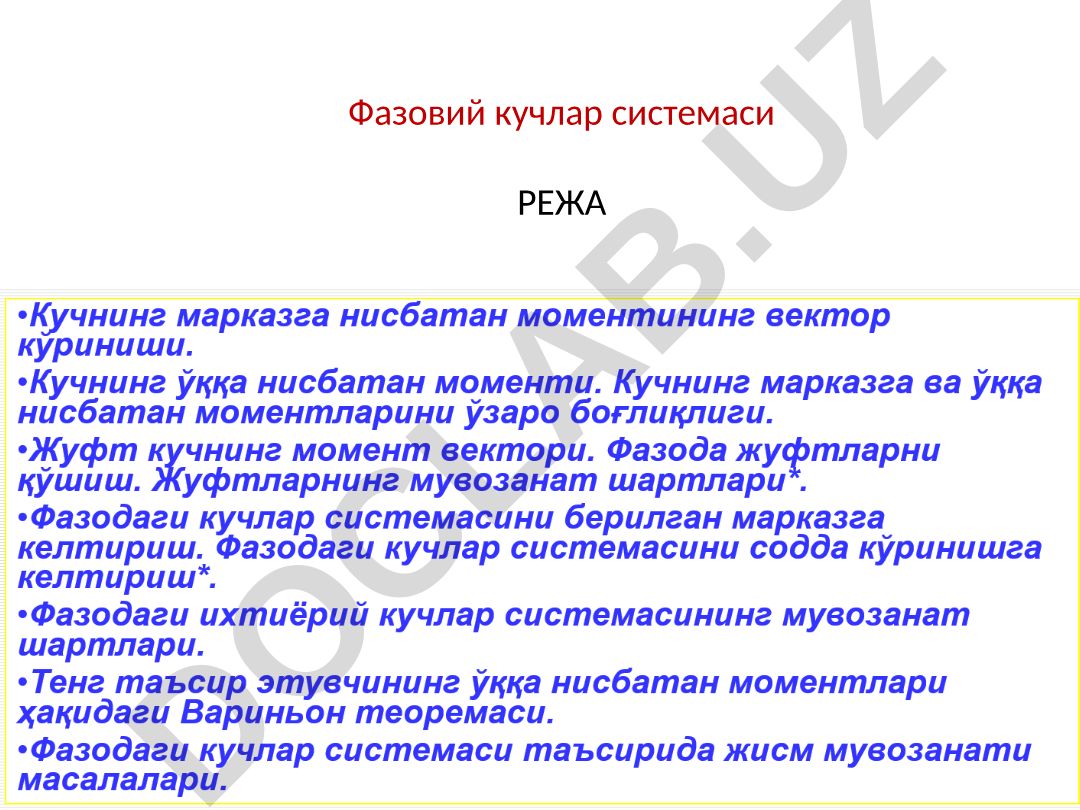 Фазовий кучлар системаси