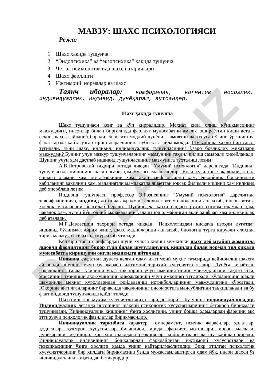 Шахс психологияси