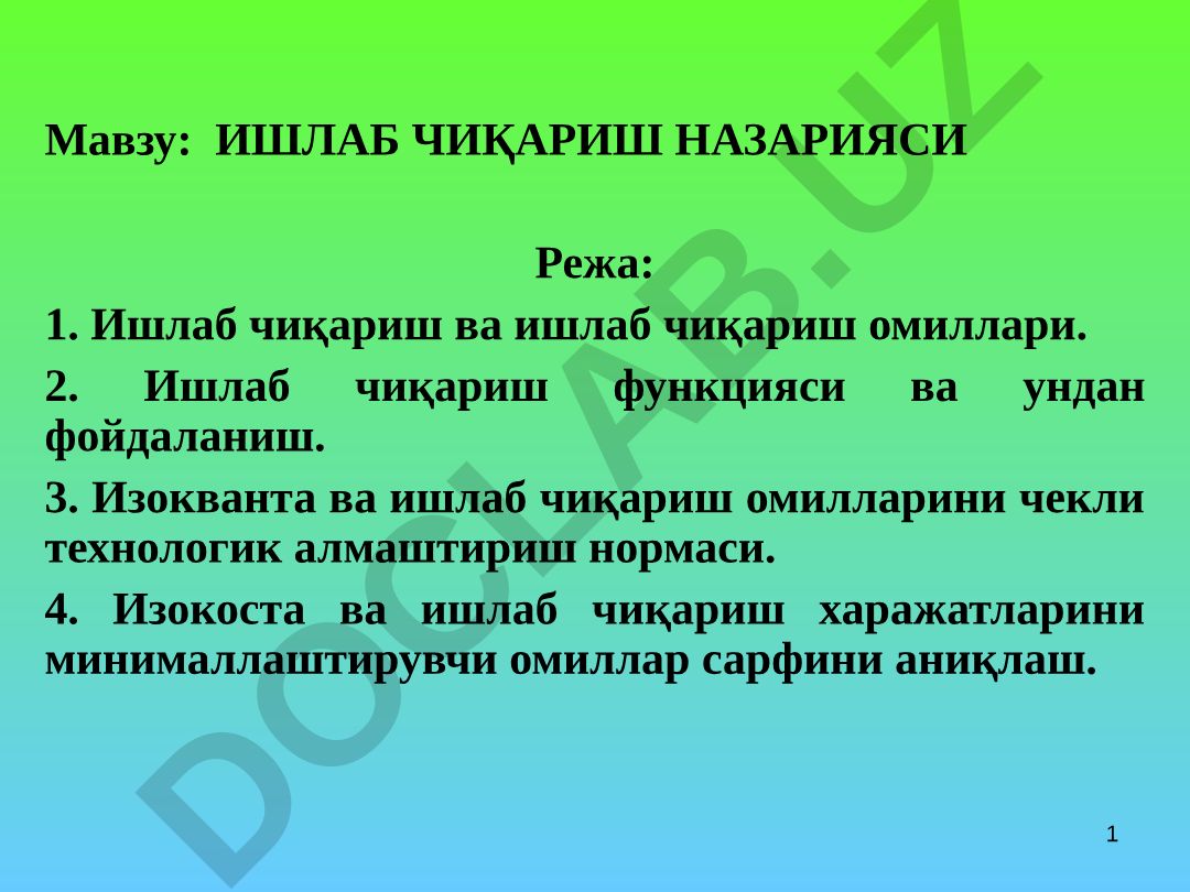 Ишлаб чиқариш назарияси