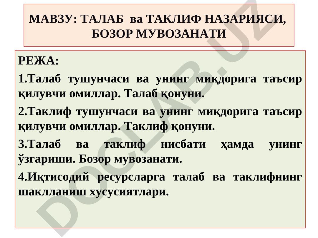 Талаб ва Таклиф Назарияси, Бозор Мувозанати