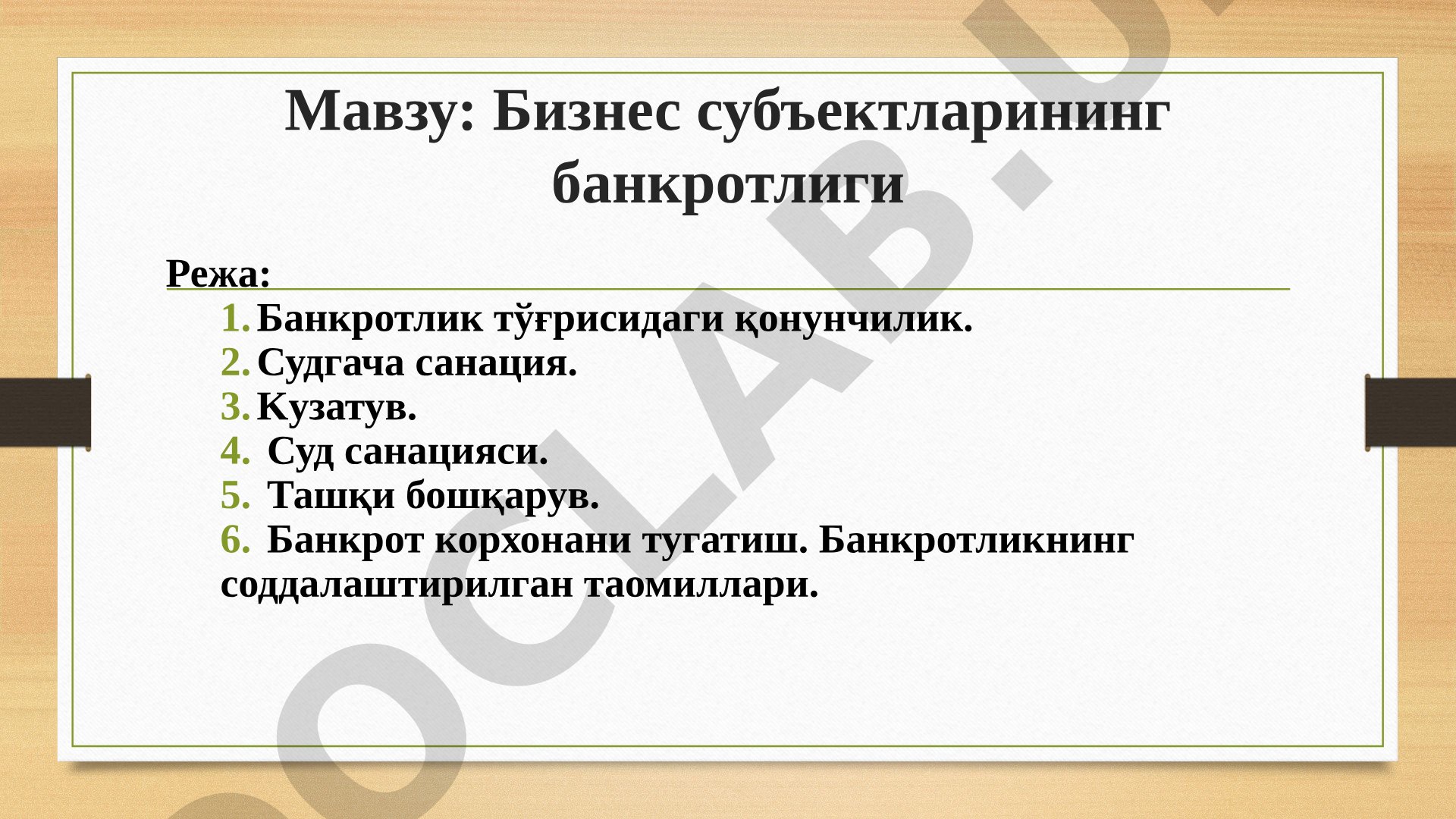 Бизнес субъектларининг банкротлиги