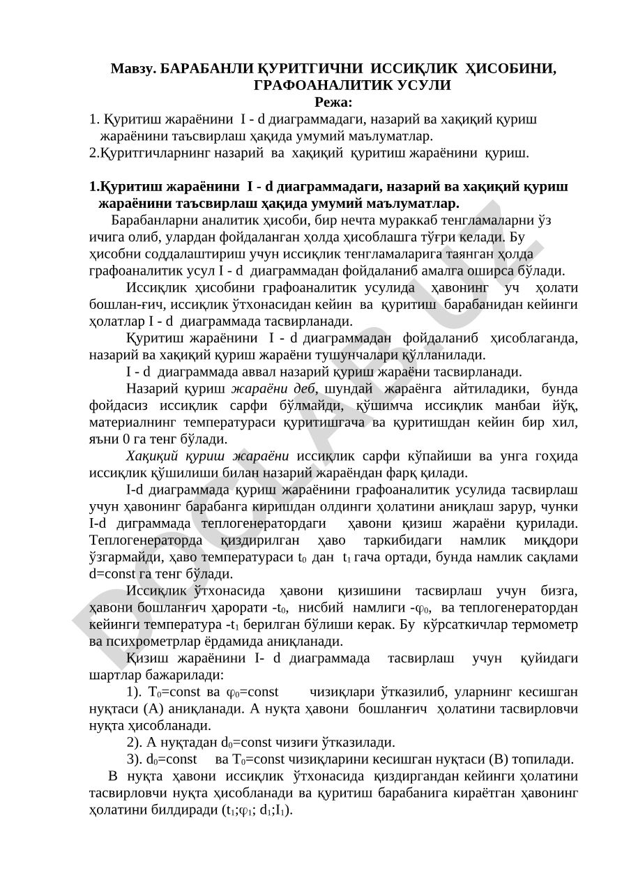 БАРАБАНЛИ ҚУРИТГИЧНИ ИССИҚЛИК ҲИСОБИНИ, ГРАФОАНАЛИТИК УСУЛИ