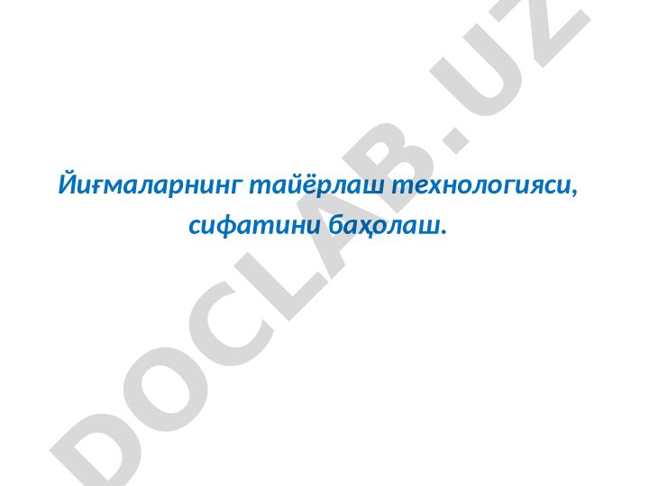 Йиғмаларнинг тайёрлаш технологияси ва сифатини баҳолаш