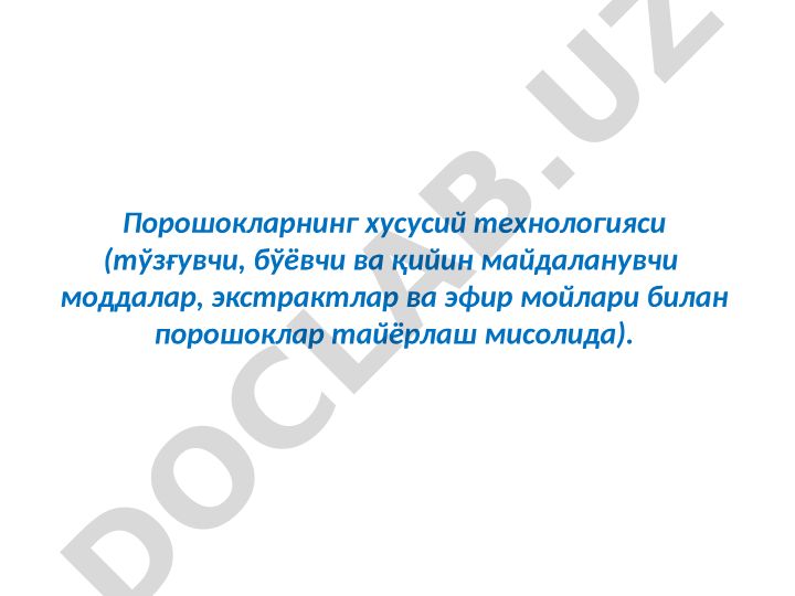 Порошокларнинг хусусий технологияси (тўзғувчи, бўёвчи ва қийин майдаланувчи моддалар)