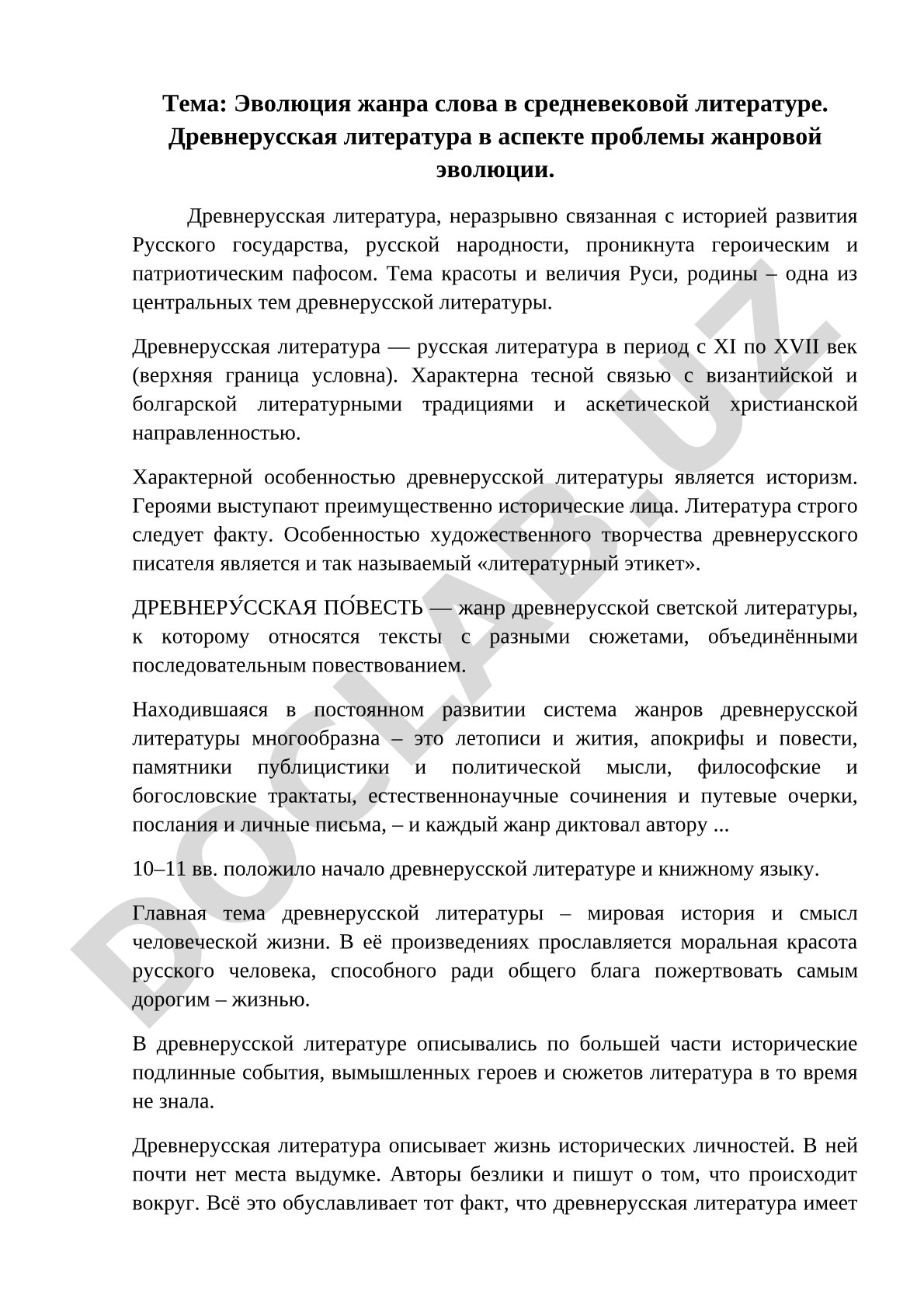 Древнерусская литература курсовая работа