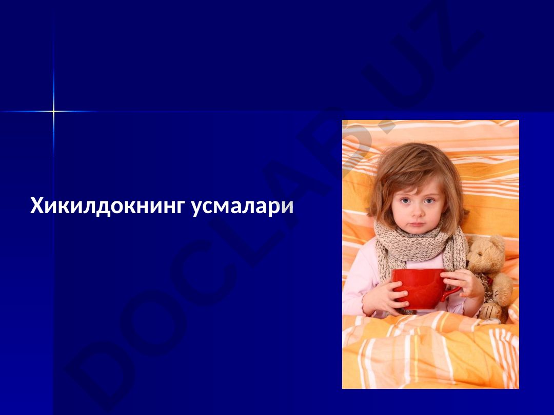 Хикилдокнинг усмалари: этиологияси, клиникаси, диагностикаси, даволаш ва профилактикаси