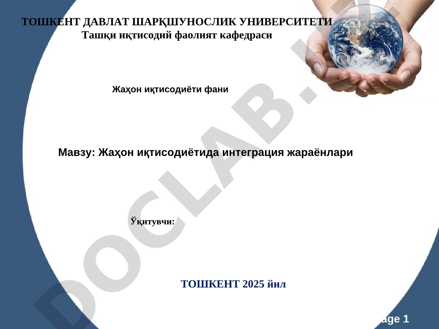 Жаҳон иқтисодиётида интеграция тақдимоти