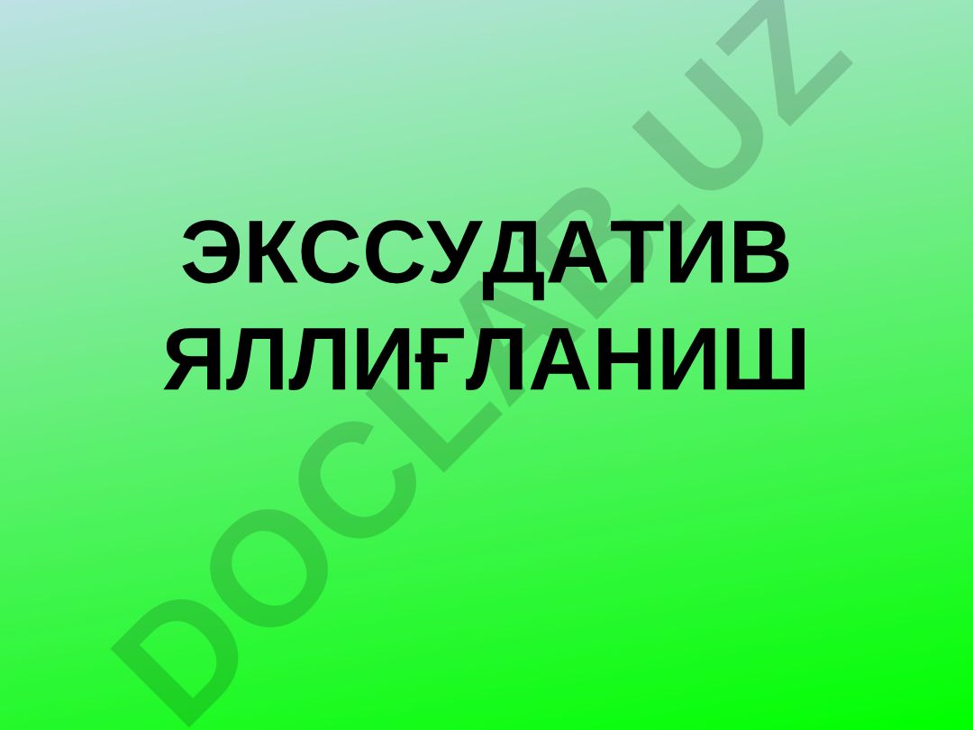 Экссудативный яллиғланиш: этиологияси, морфопатогенези ва фазалари