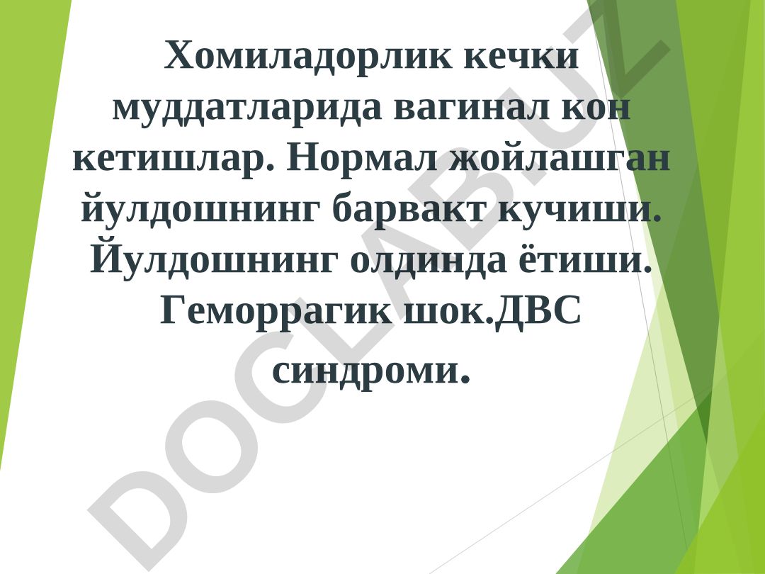 Хомиладорлик ва туғрукдаги қон кетишлар: сабаблари ва турлари