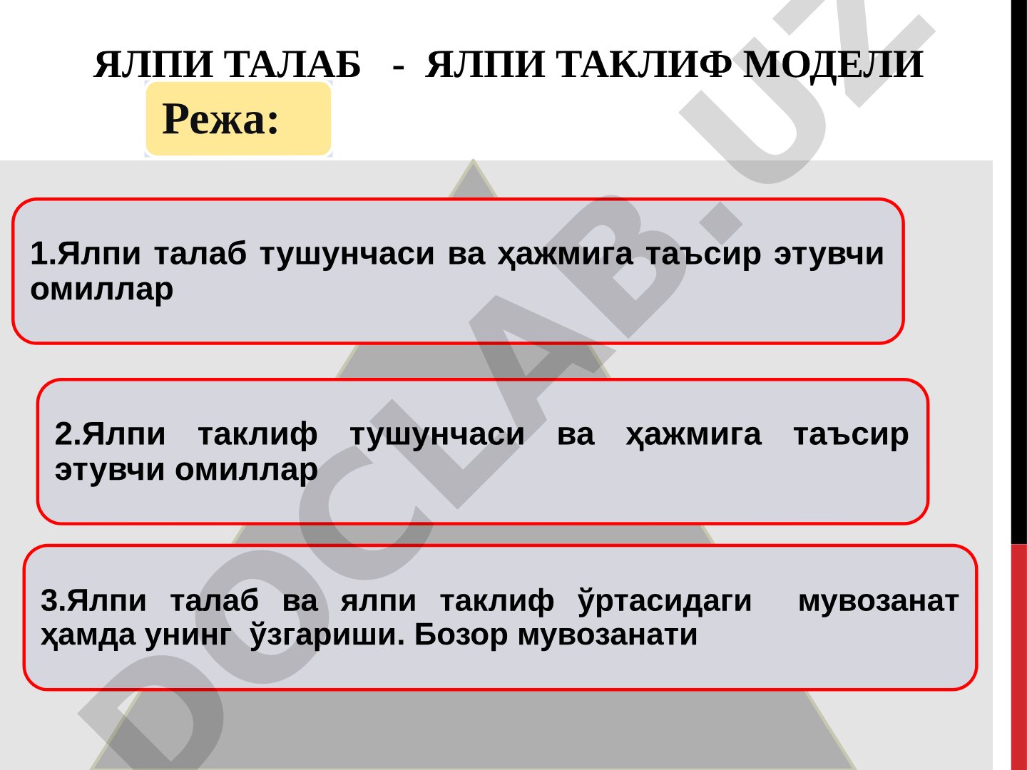 Ялпи талаб - ялпи таклиф модели