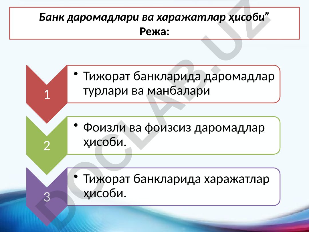 Тижорат банкларида даромадлар ва харажатлар ҳисоби