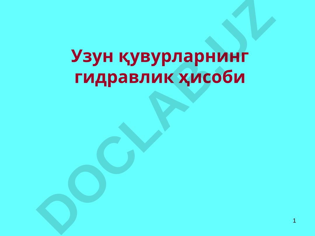 Узун қувурларнинг гидравлик ҳисоби