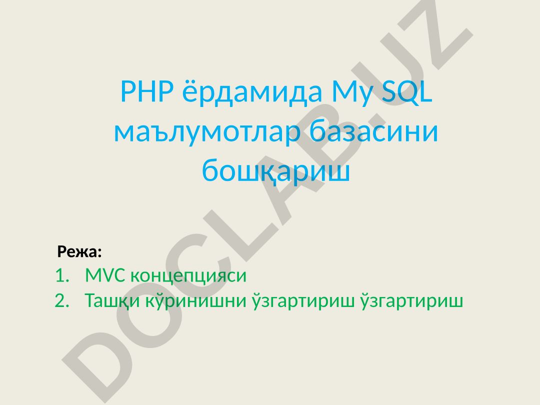 PHP ёрдамида My SQL маълумотлар базасини бошқариш ва MVC концепцияси