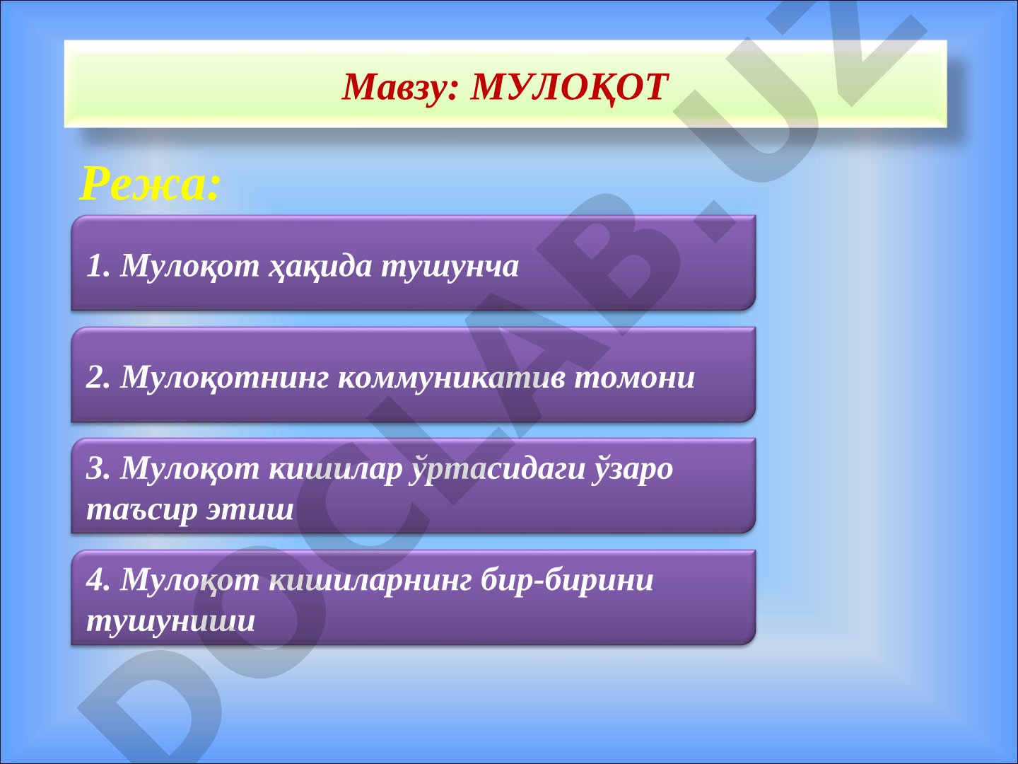Мулоқот ҳақида таърифий тақдимот