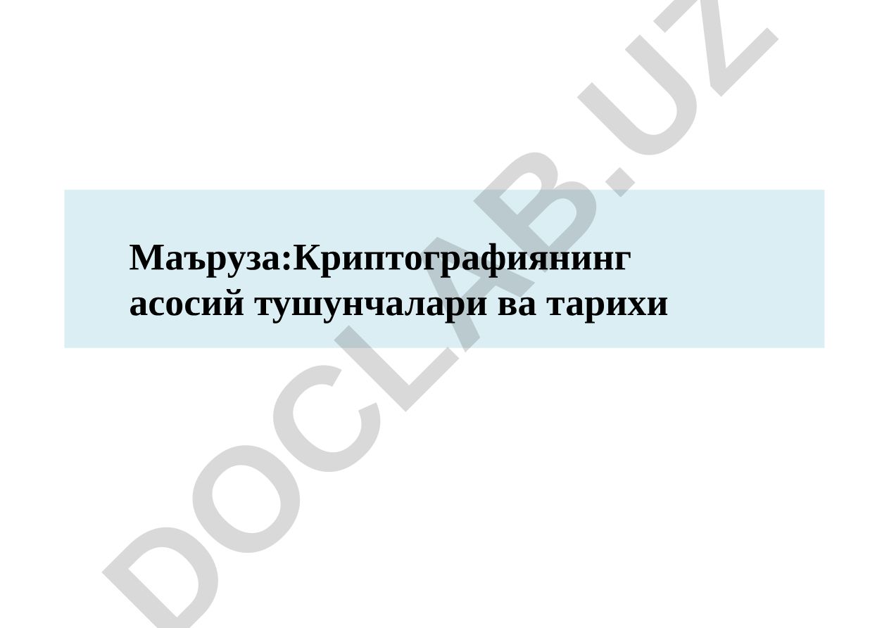 Криптографиянинг асосий тушунчалари ва тарихи